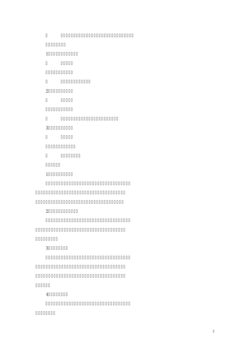 教育现代化实施方案_第3页