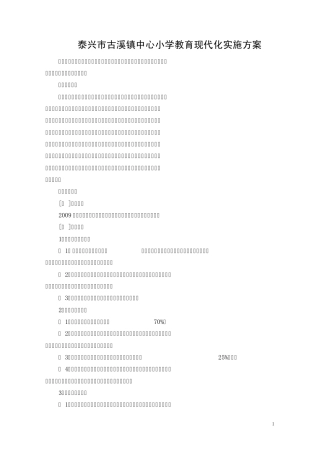 教育现代化实施方案