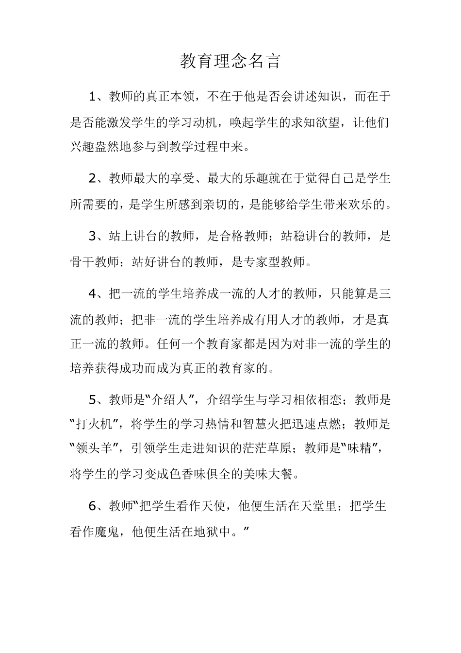 教育理念名言集锦_第1页