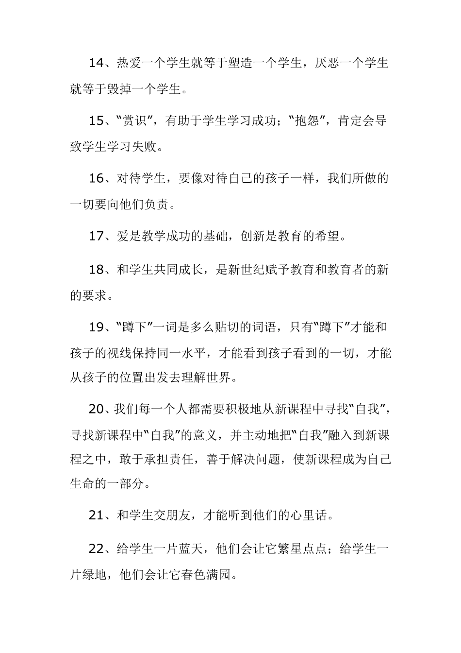 教育理念名言集锦_第3页