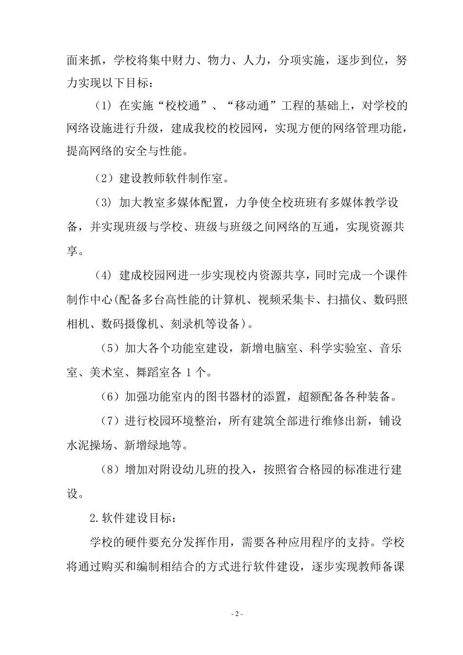 教育现代化创建方案_第2页