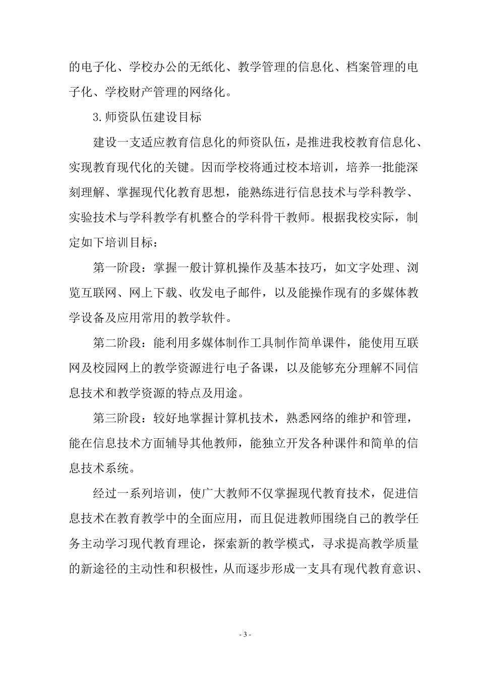 教育现代化创建方案_第3页