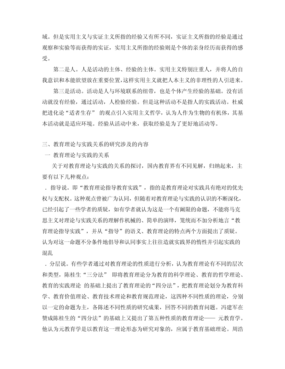 教育理论与实践关系问题_第2页