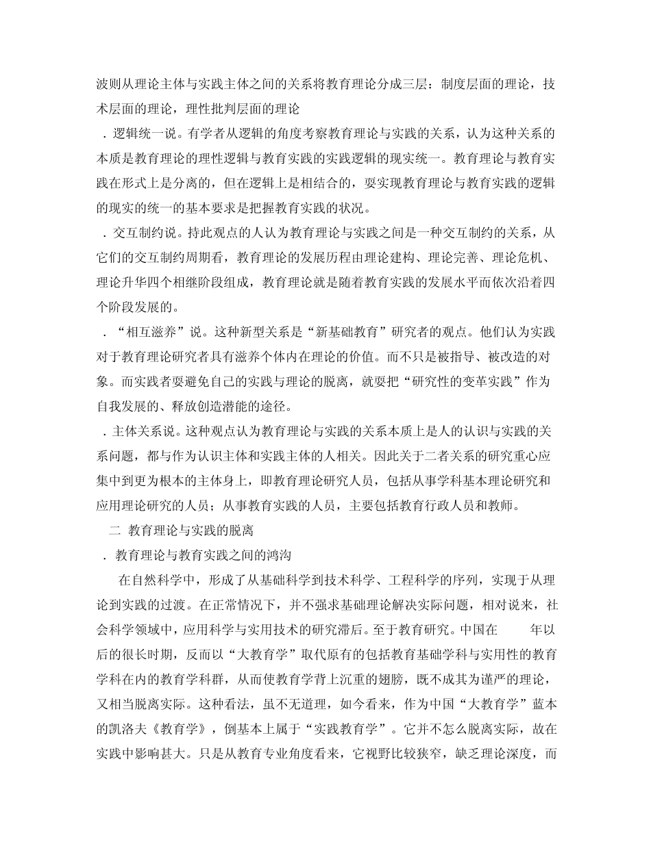 教育理论与实践关系问题_第3页