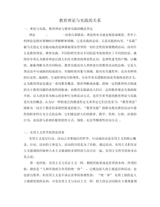 教育理论与实践关系问题