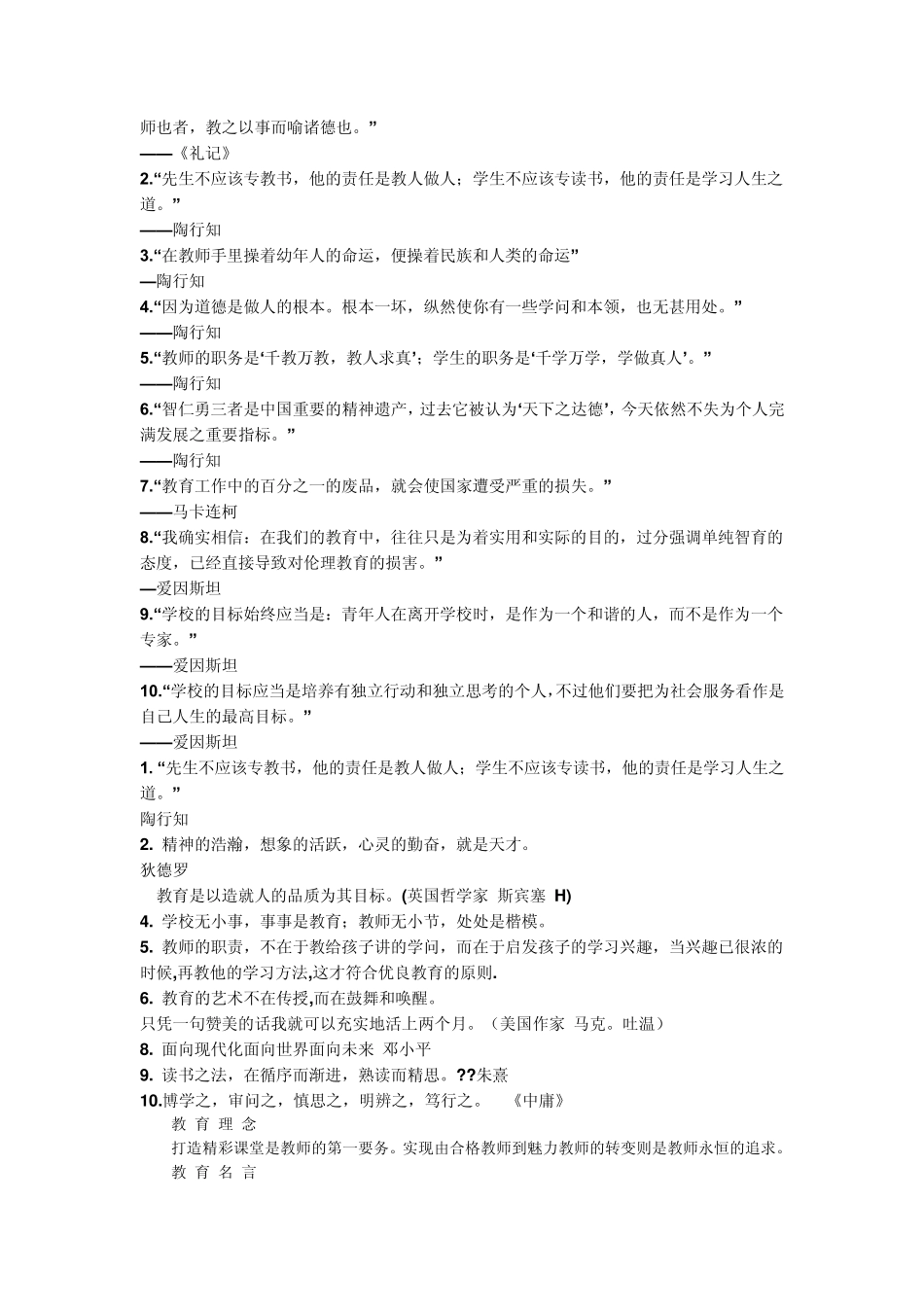 教育理念名言_第1页