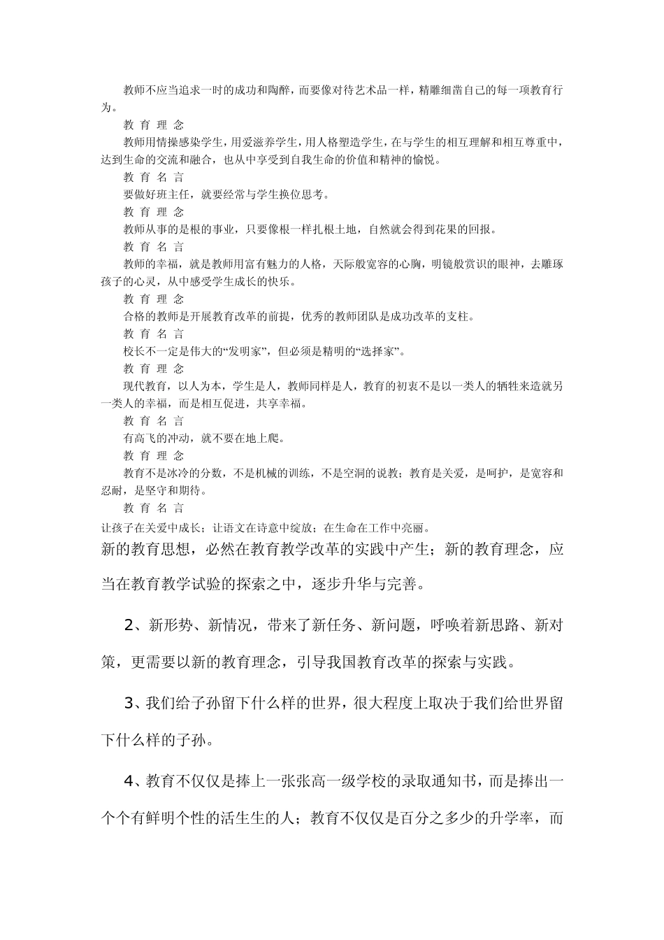 教育理念名言_第2页