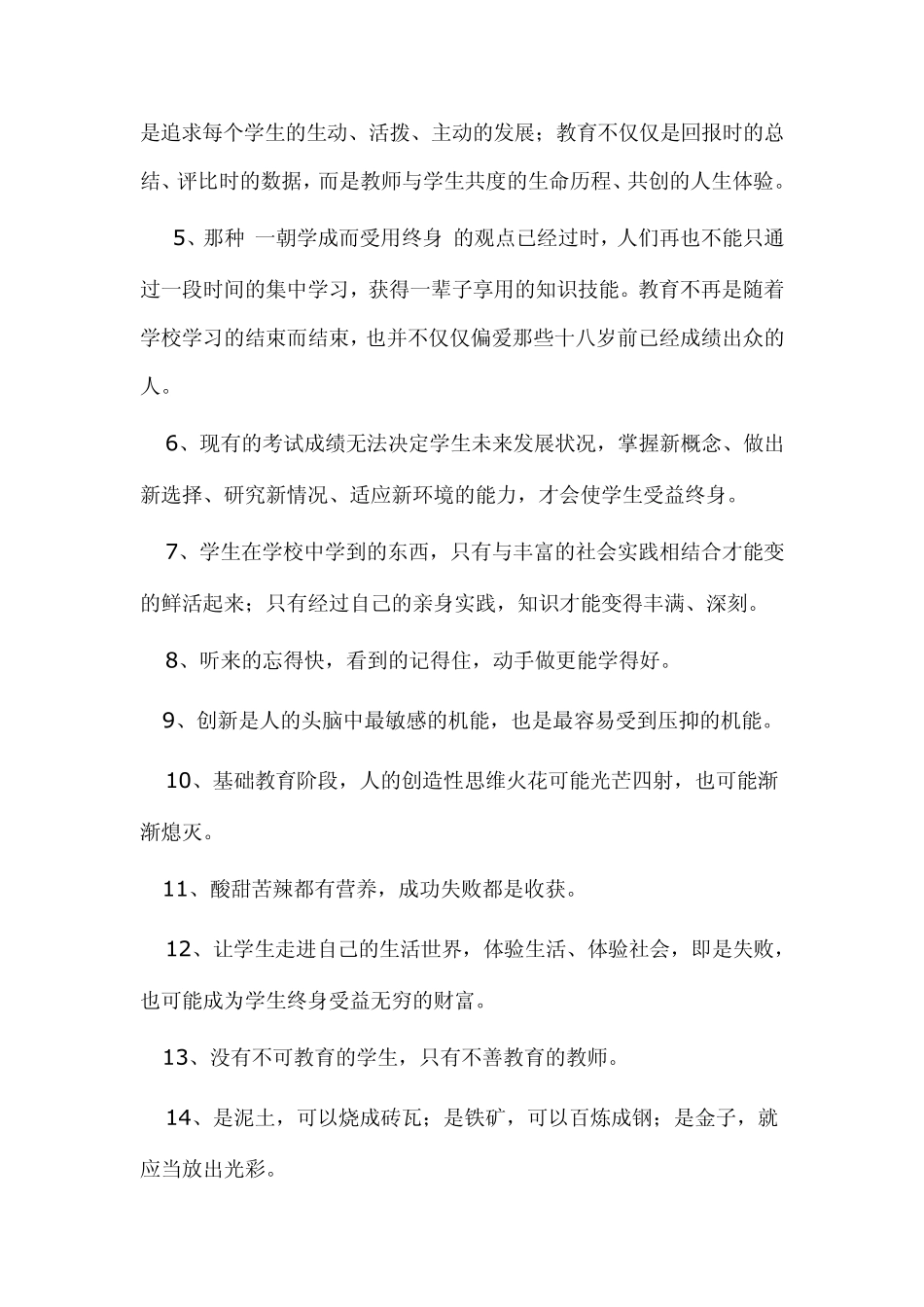 教育理念名言_第3页
