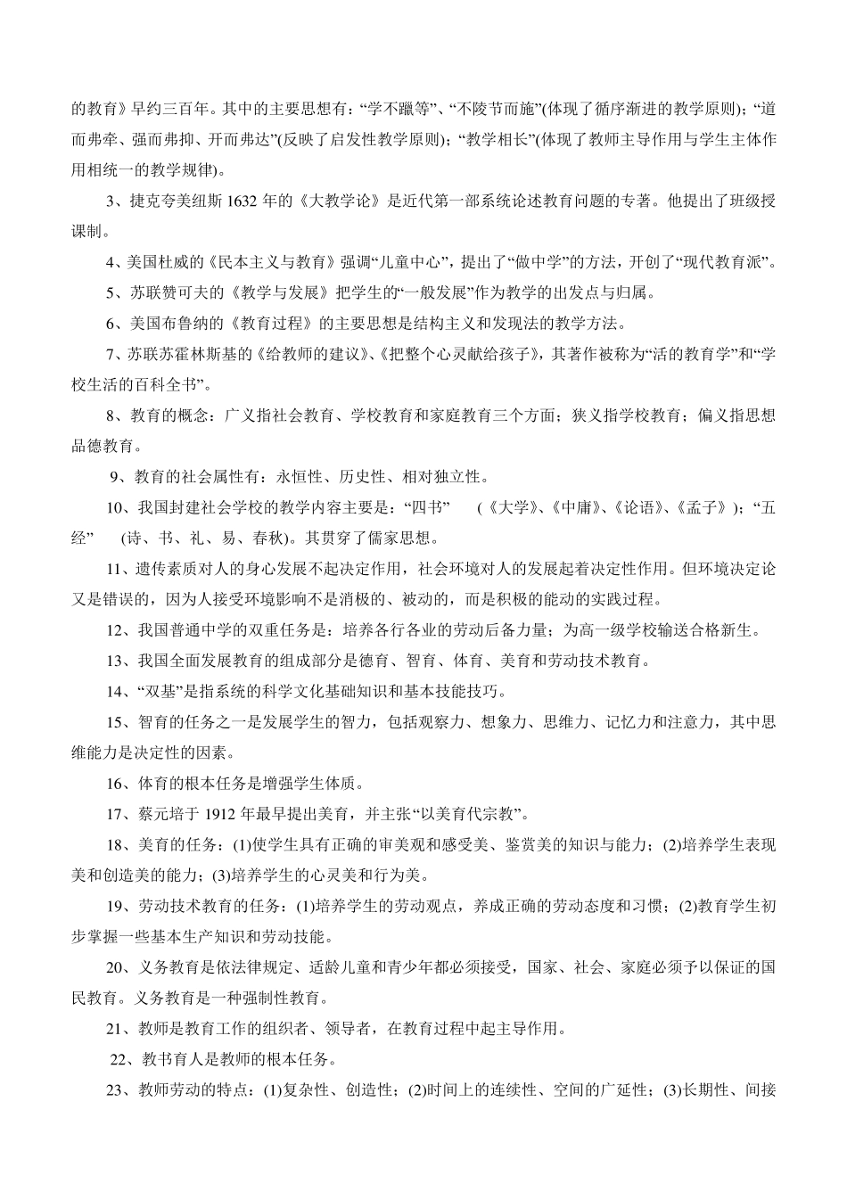 教育理论基础知识(史上最全最完整)_第2页