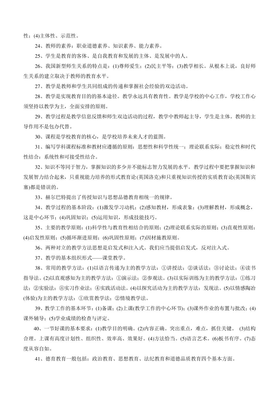 教育理论基础知识(史上最全最完整)_第3页