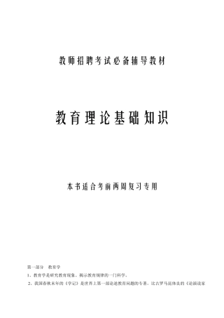 教育理论基础知识(史上最全最完整)