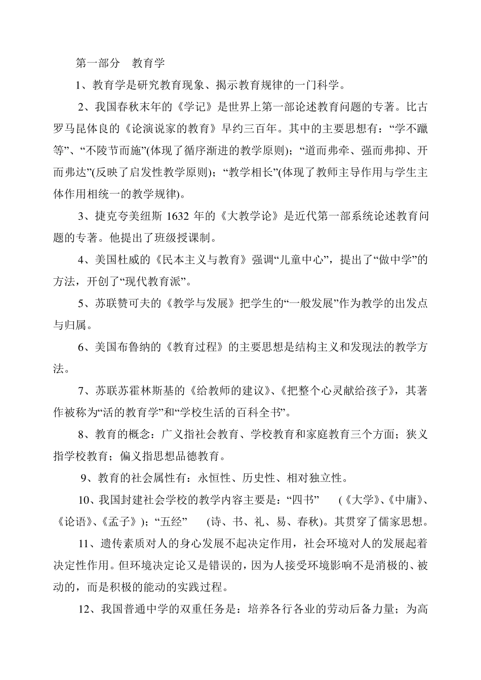 教育理论基础知识(史上最全最完整)免费下载_第2页