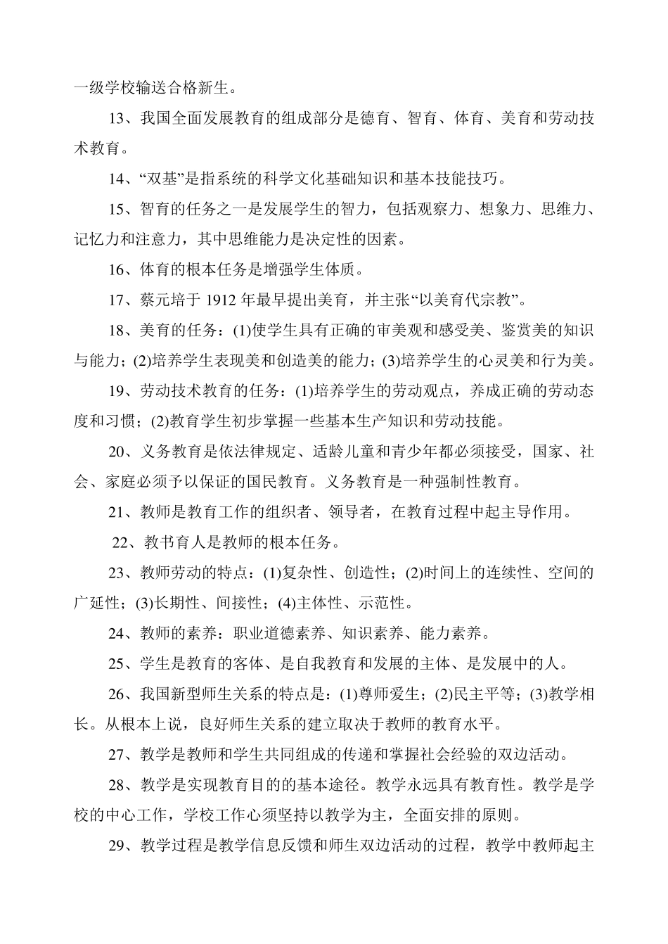 教育理论基础知识(史上最全最完整)免费下载_第3页