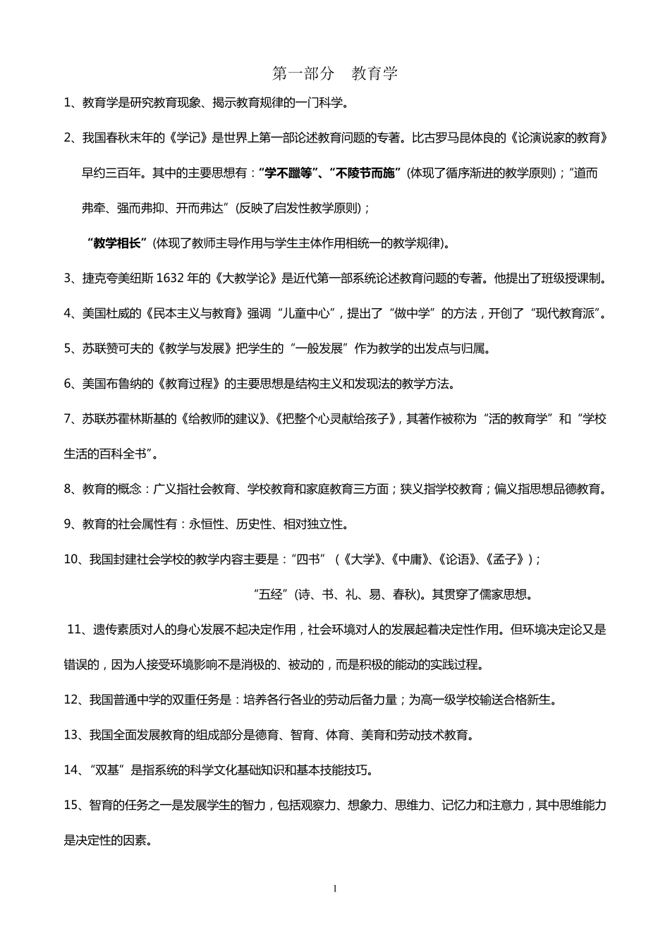 教育理论基础知识(史上最全最完整)打印_第1页