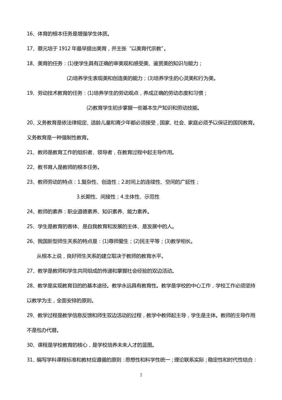 教育理论基础知识(史上最全最完整)打印_第2页