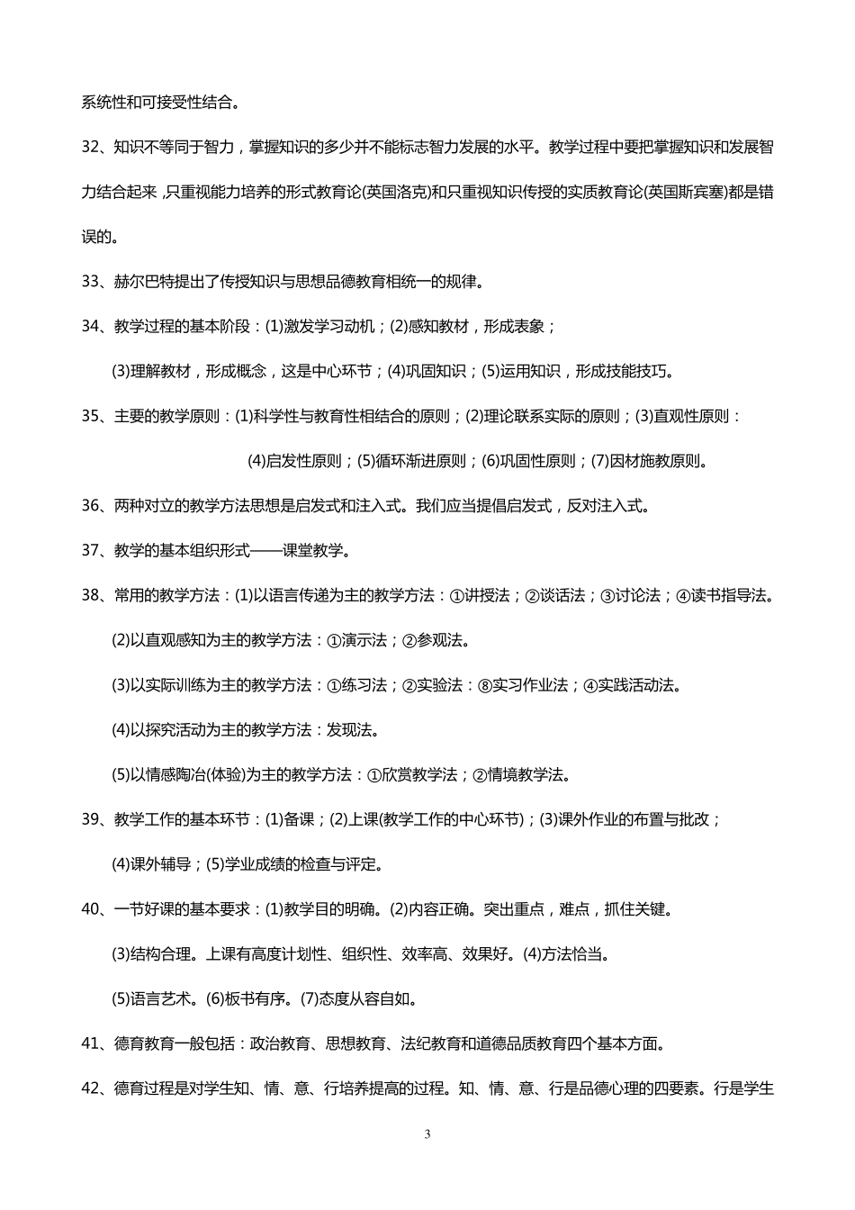教育理论基础知识(史上最全最完整)打印_第3页