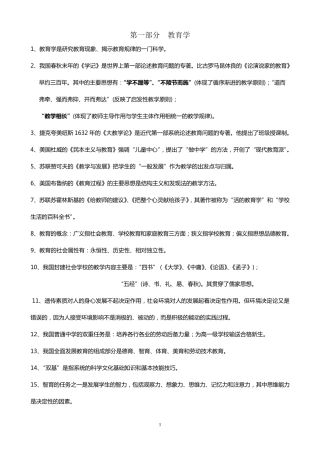 教育理论基础知识(史上最全最完整)打印