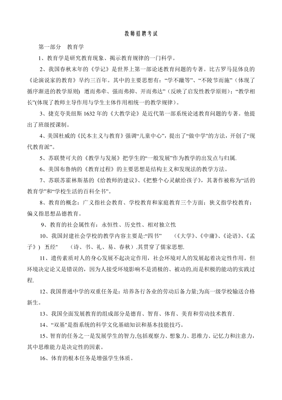 教育理论基础知识_第1页