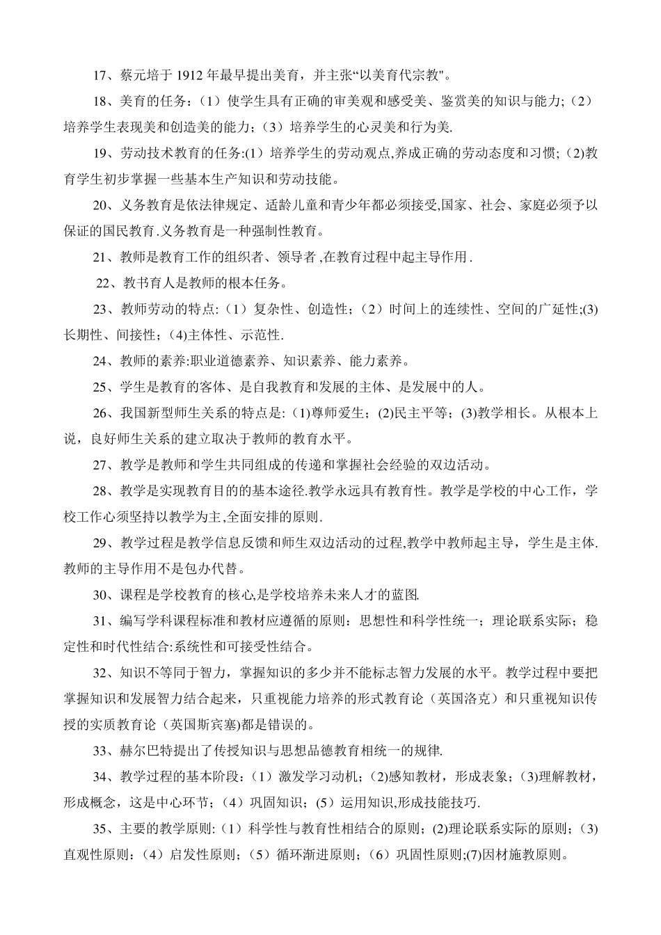 教育理论基础知识_第2页