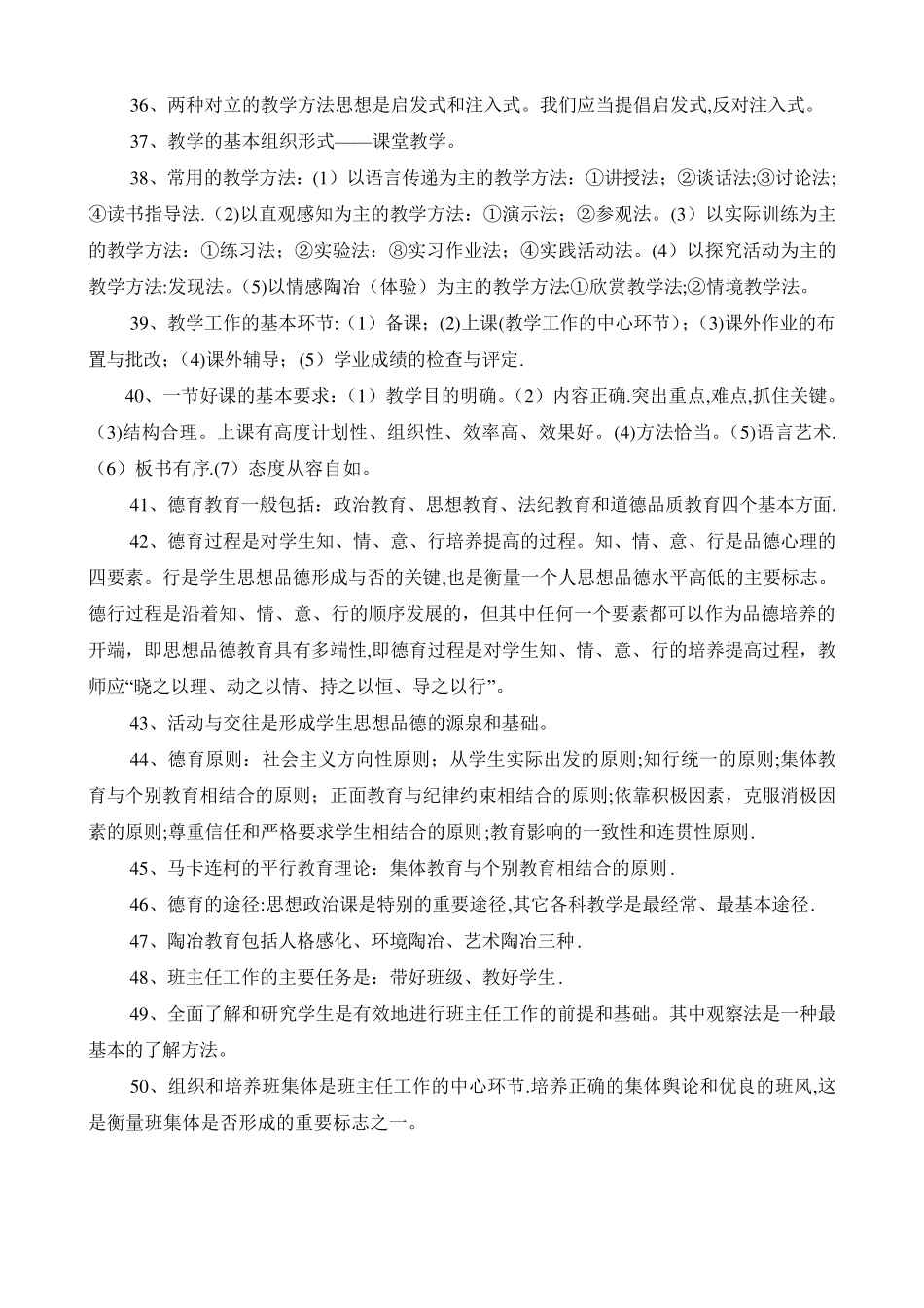 教育理论基础知识_第3页