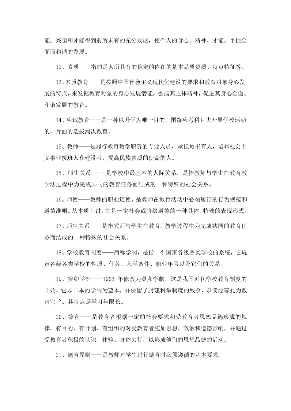 教育理论基础知识大全_第2页