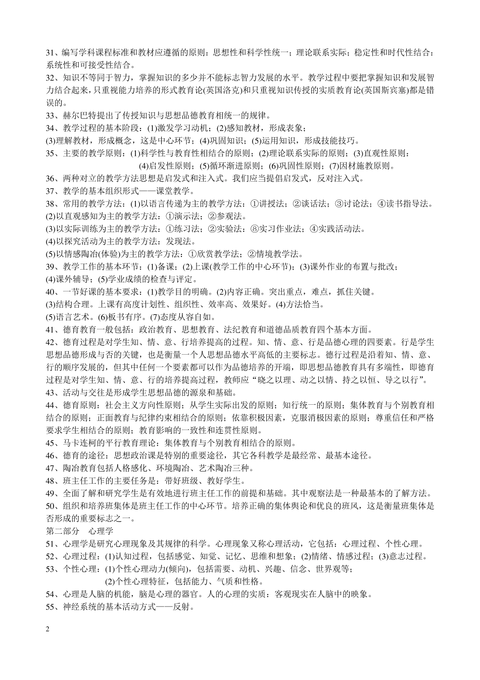 教育理论基础知识最新整理_第2页