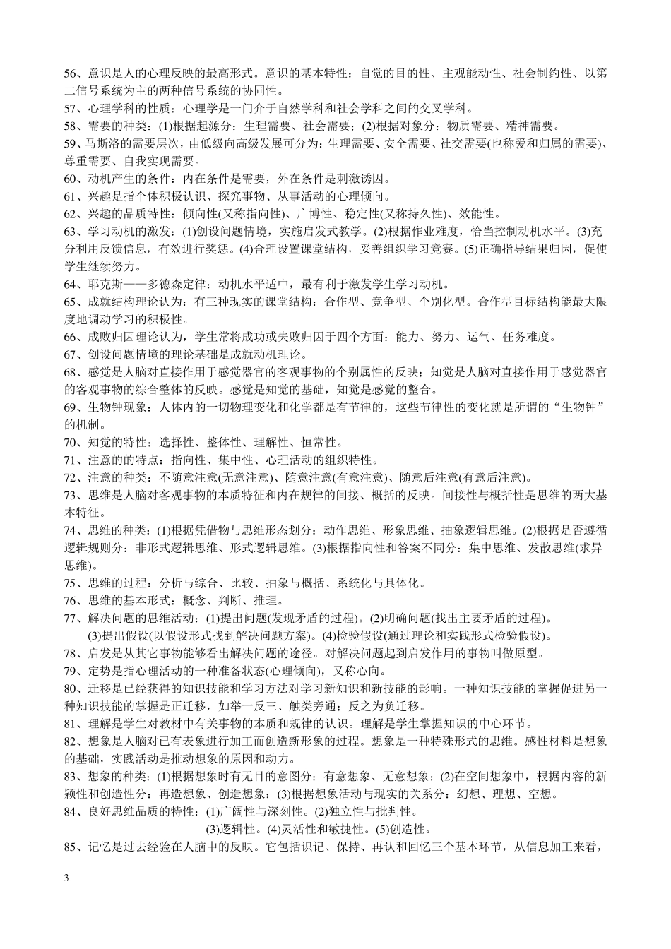 教育理论基础知识最新整理_第3页