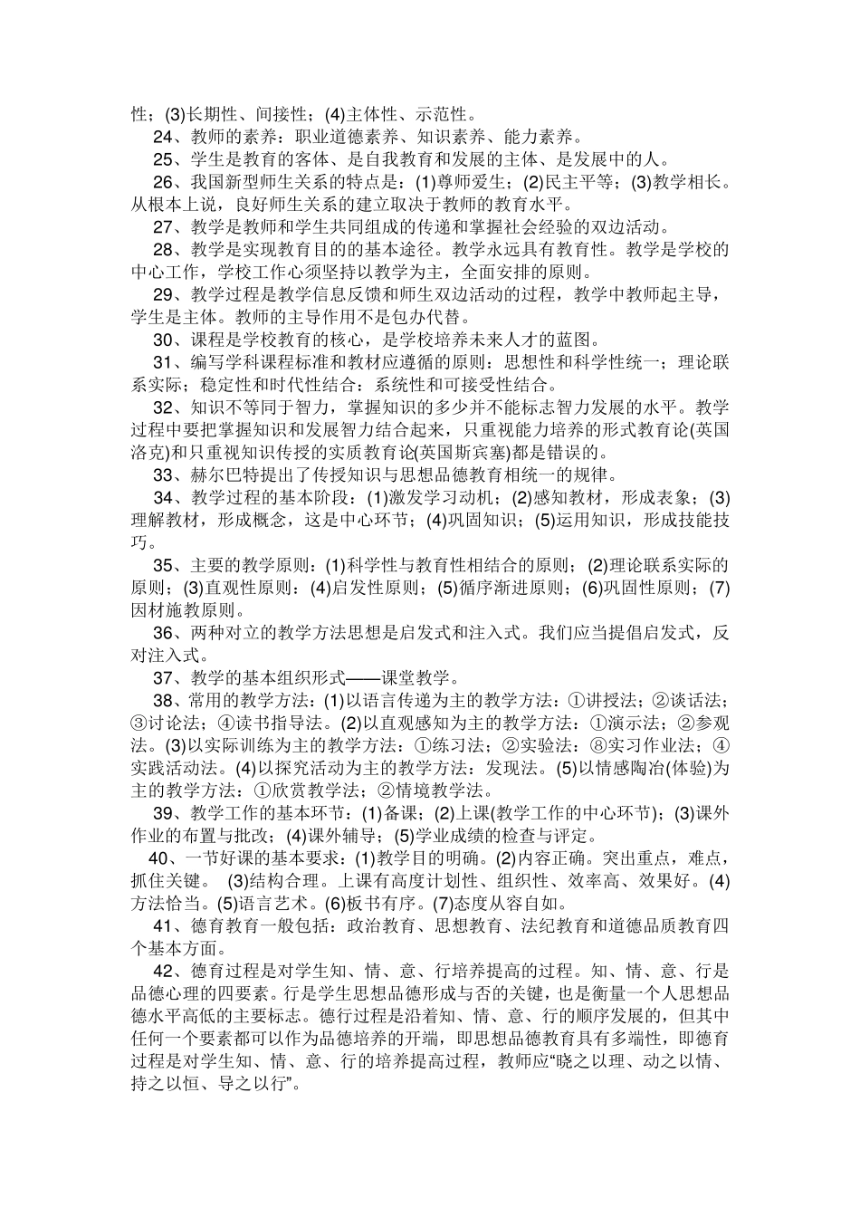 教育理论基础知识知识点_第2页