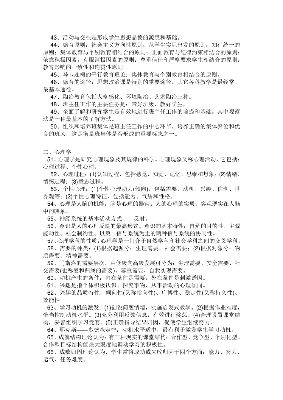 教育理论基础知识知识点_第3页