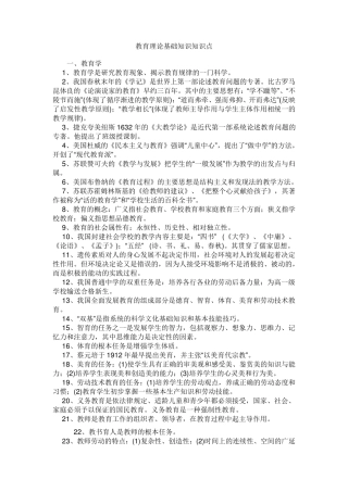 教育理论基础知识知识点