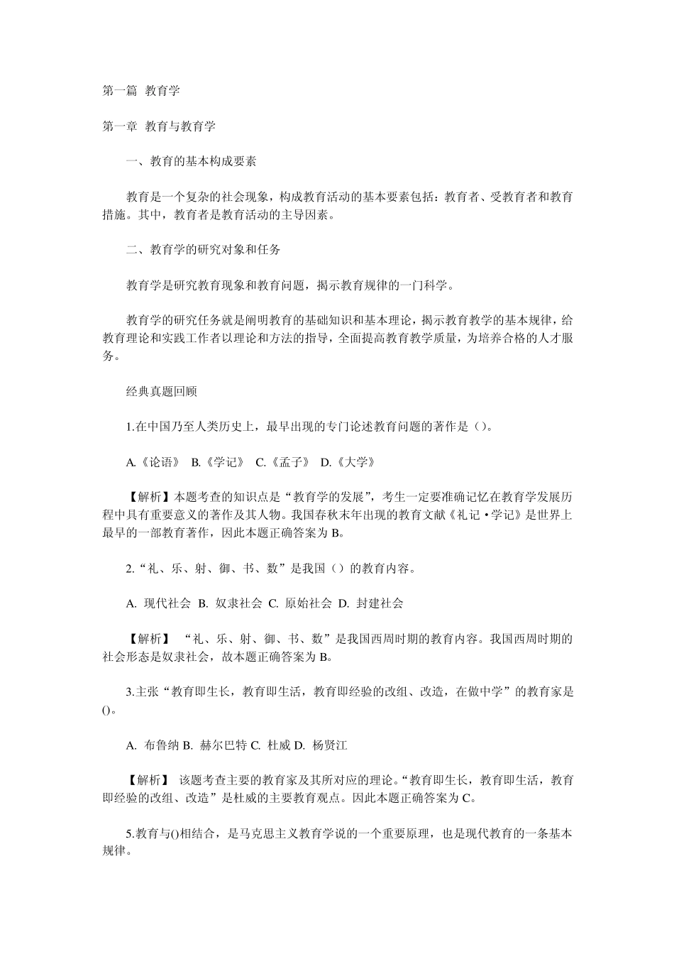 教育理论综合知识(教育学)_第1页