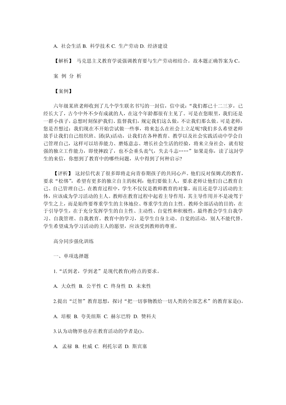 教育理论综合知识(教育学)_第2页