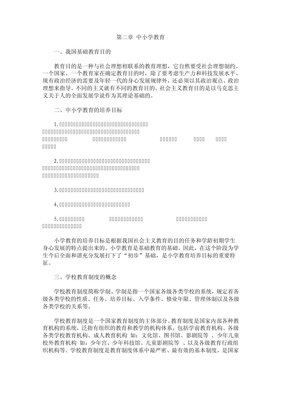 教育理论综合知识(教育学)_第3页