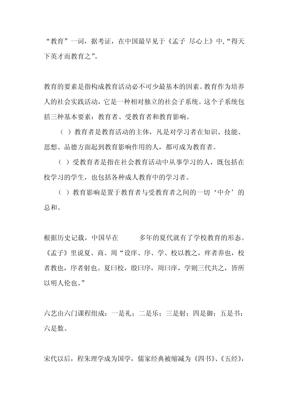 教育理论综合知识_第1页