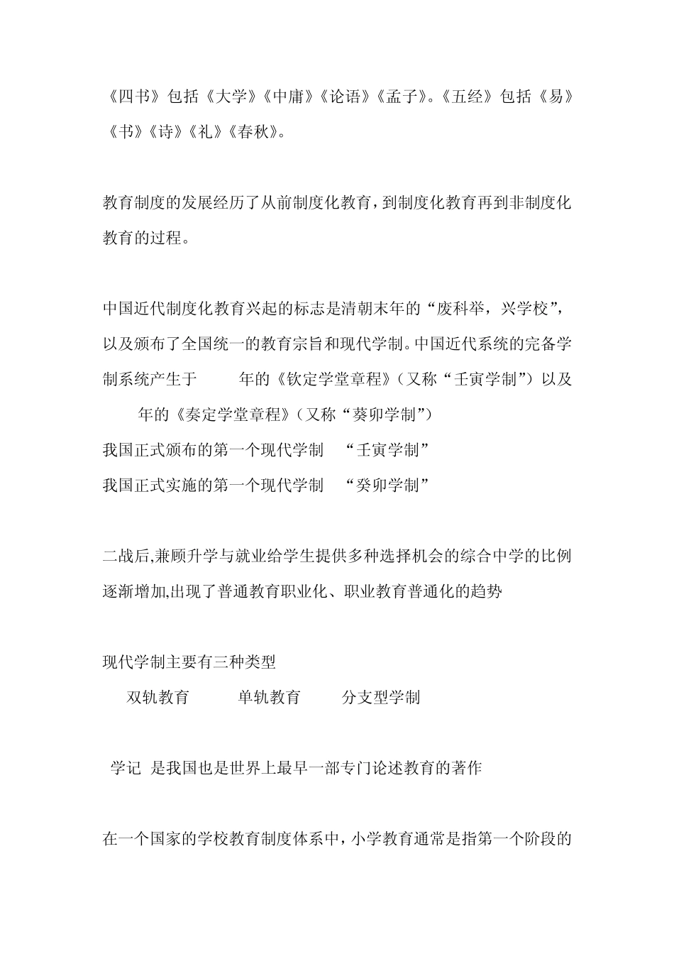 教育理论综合知识_第2页