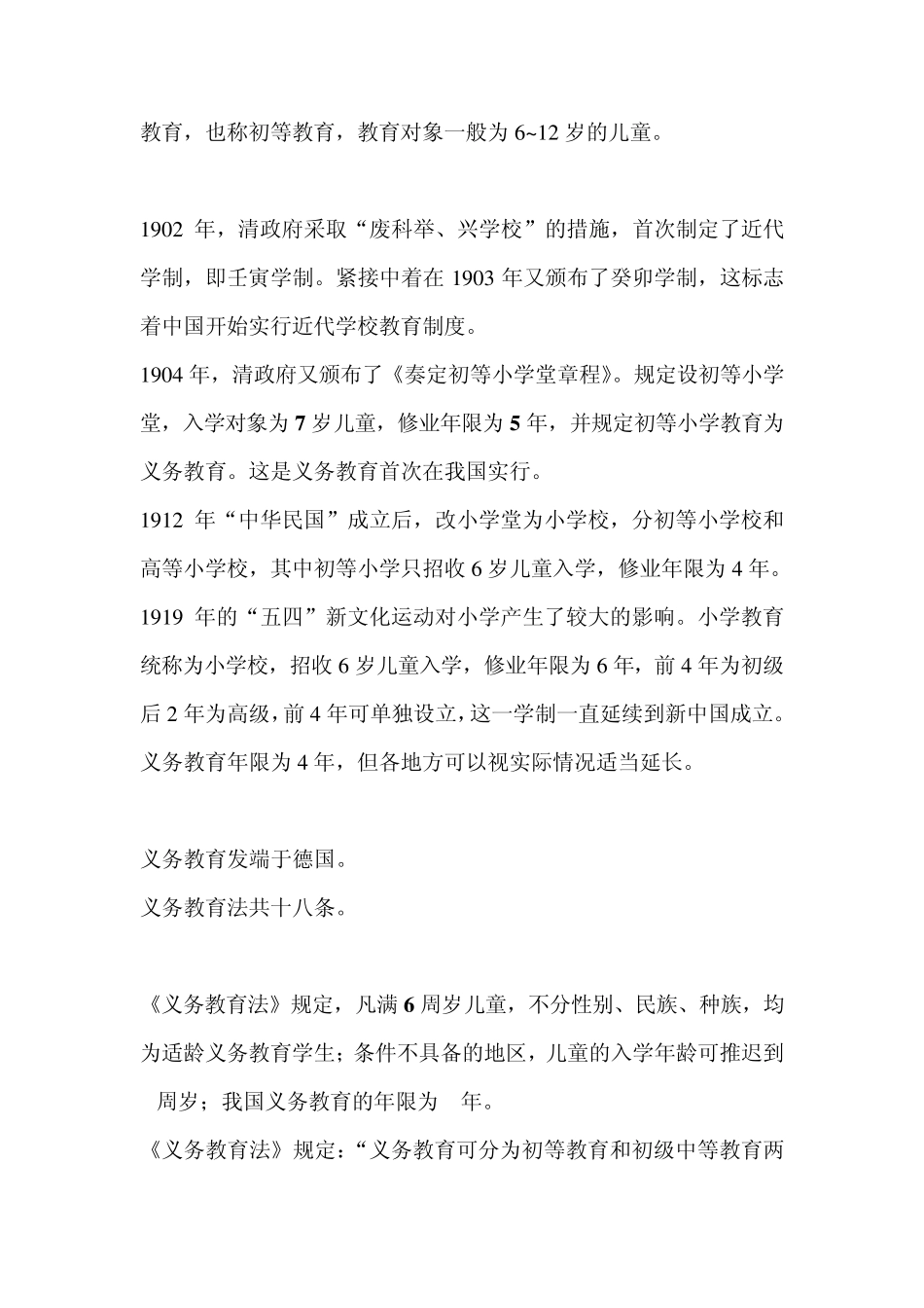 教育理论综合知识_第3页