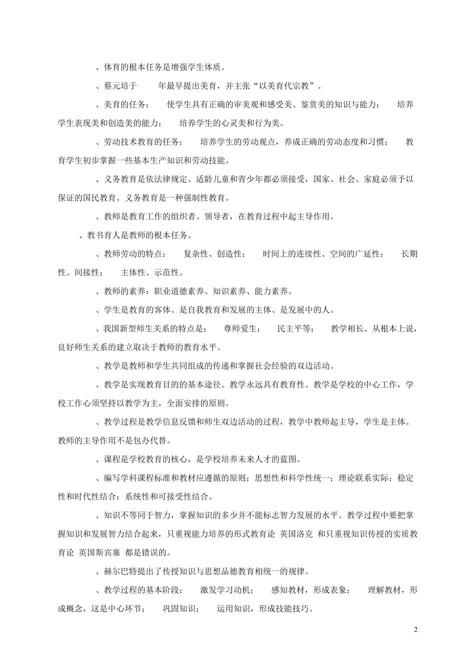 教育理论综合知识全点_第2页