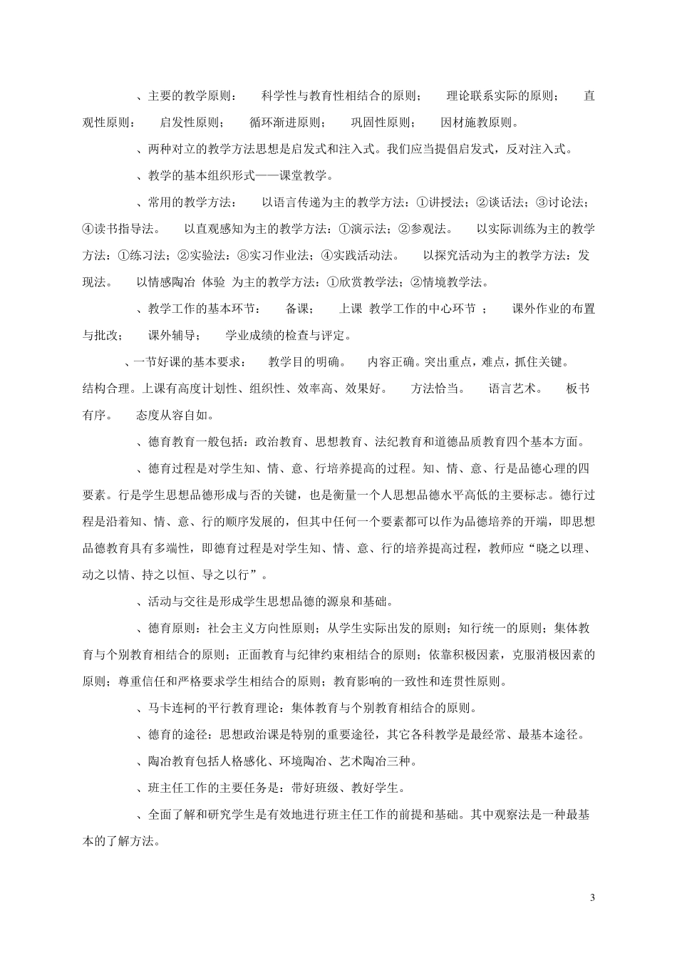 教育理论综合知识全点_第3页