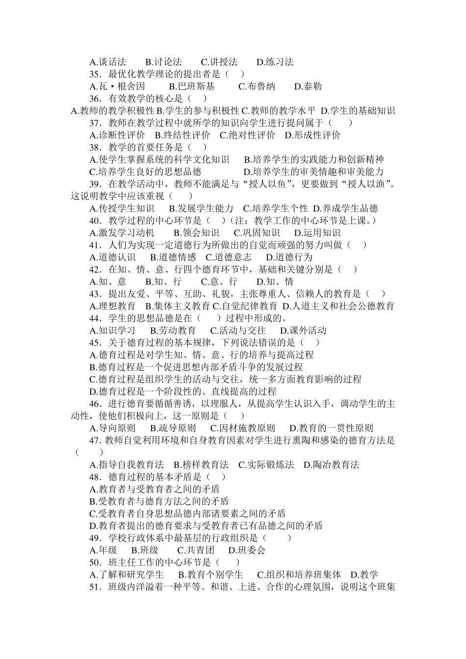 教育理论综合知识复习_第3页
