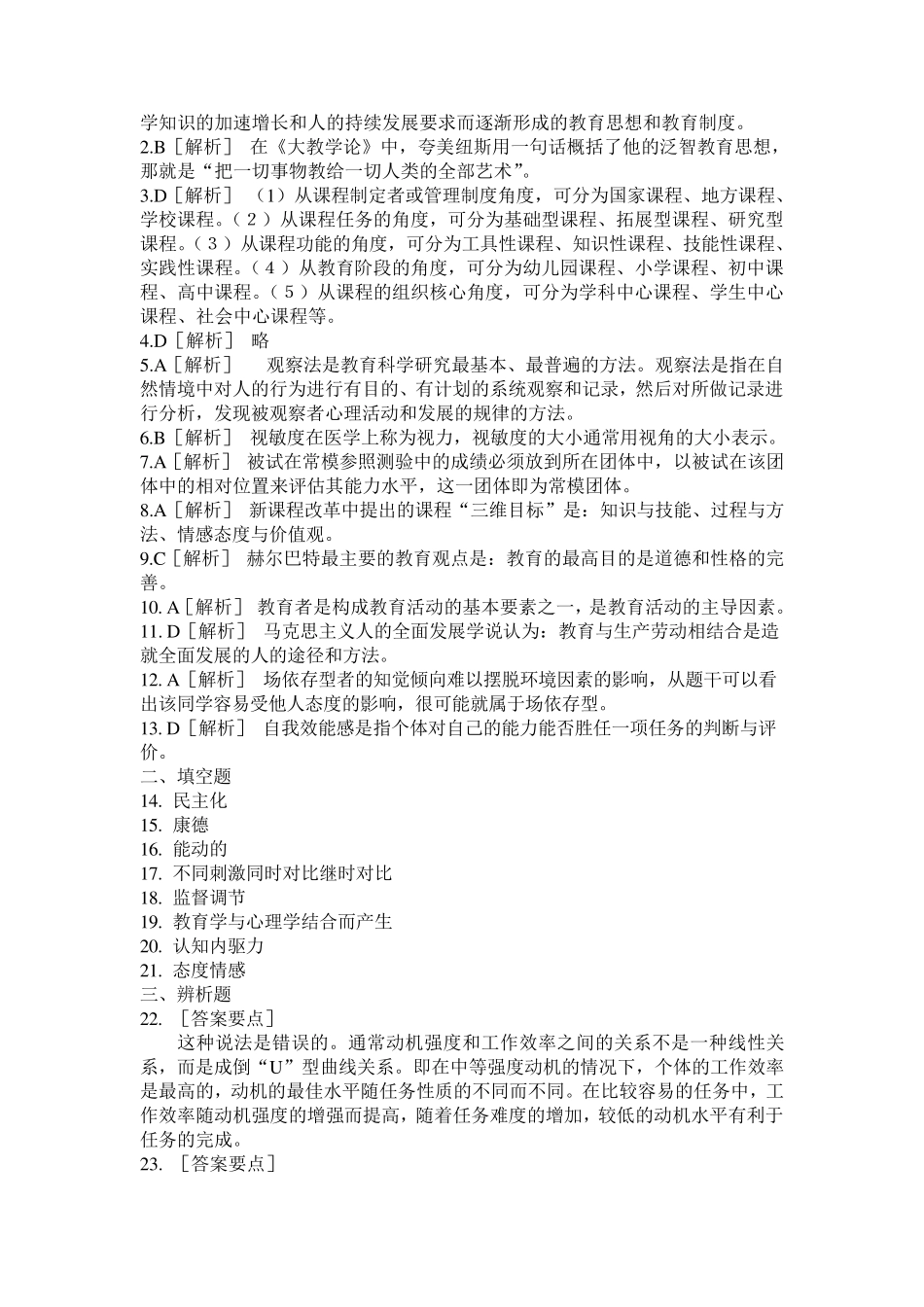 教育理论综合知识试卷_第3页