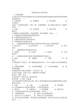 教育理论综合知识试卷