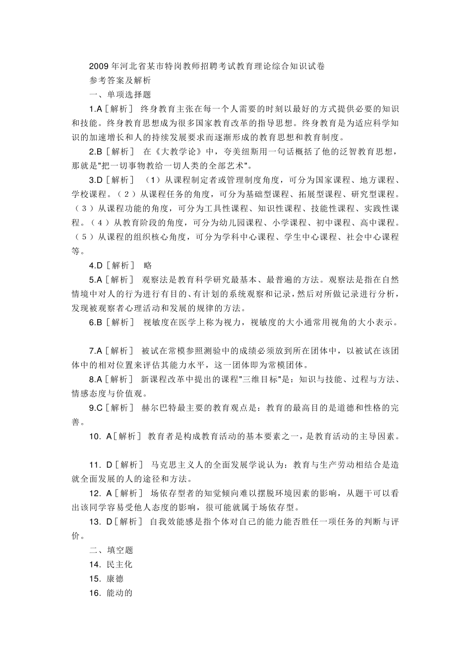 教育理论综合知识试题及答案_第3页