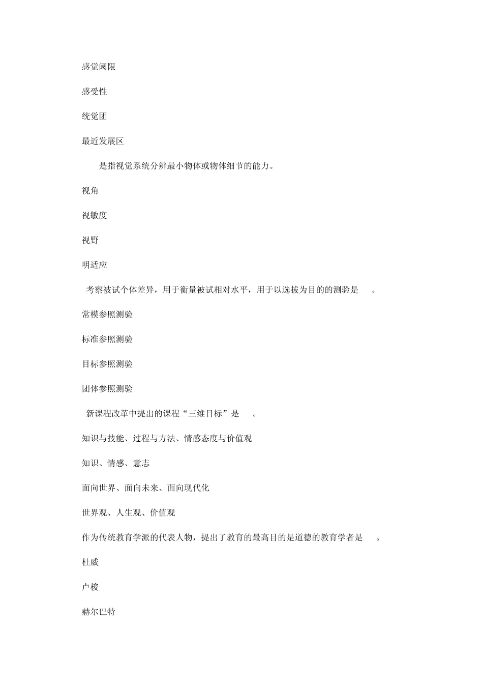 教育理论综合知识试题及答案3_第2页