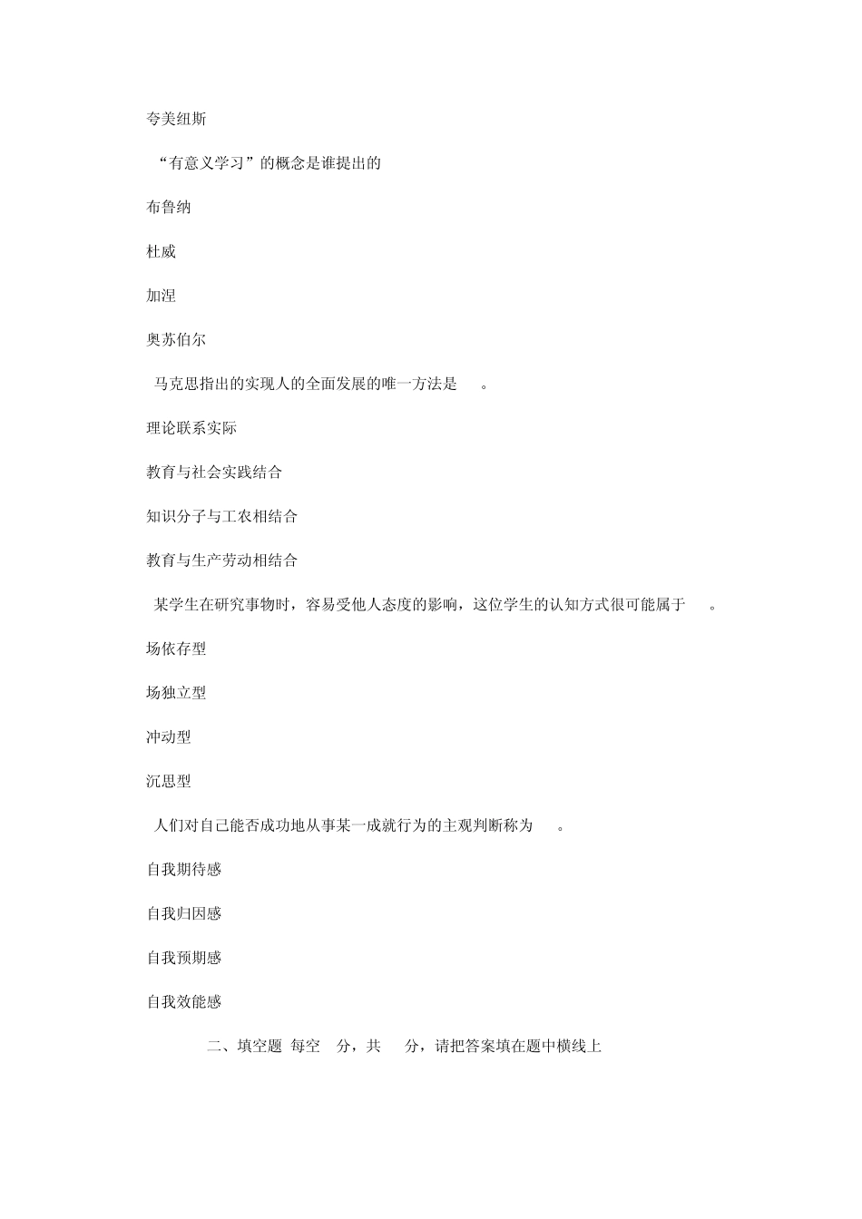 教育理论综合知识试题及答案3_第3页