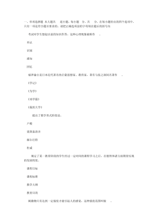 教育理论综合知识试题及答案3