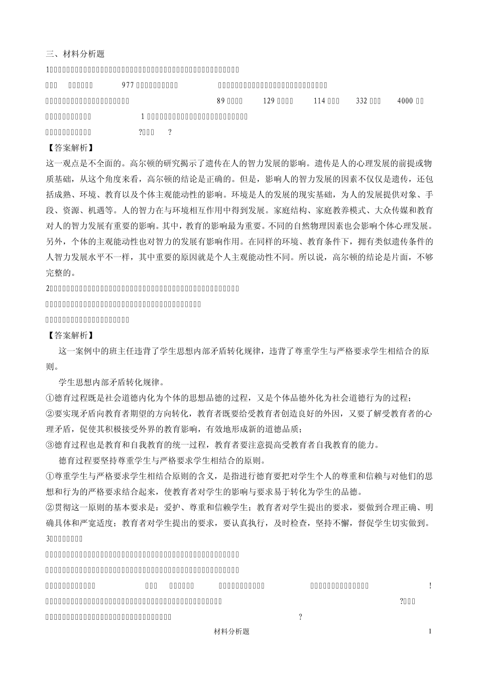 教育理论试题(材料分析题)_第1页