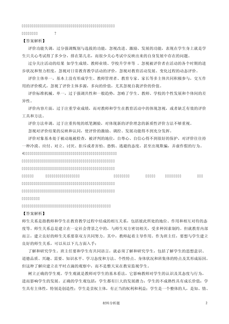 教育理论试题(材料分析题)_第2页