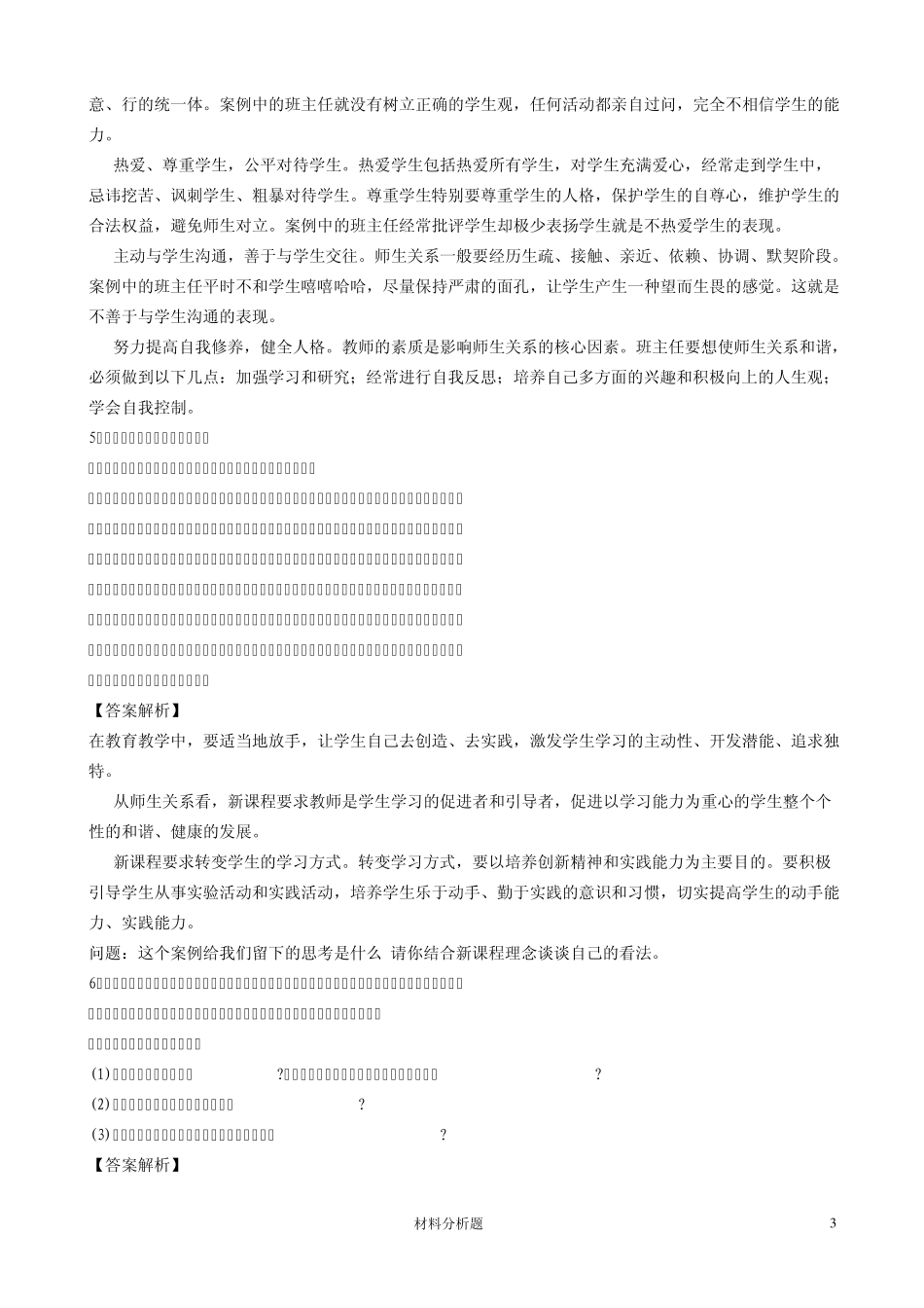 教育理论试题(材料分析题)_第3页