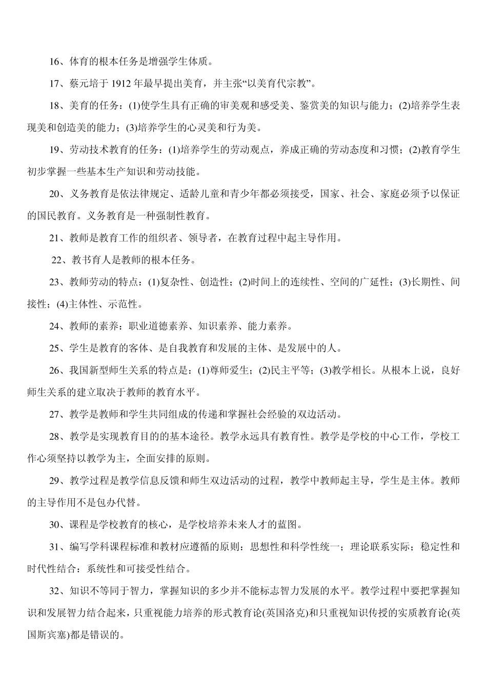 教育理论考点大全_第2页