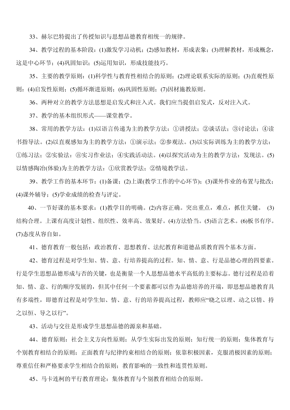 教育理论考点大全_第3页